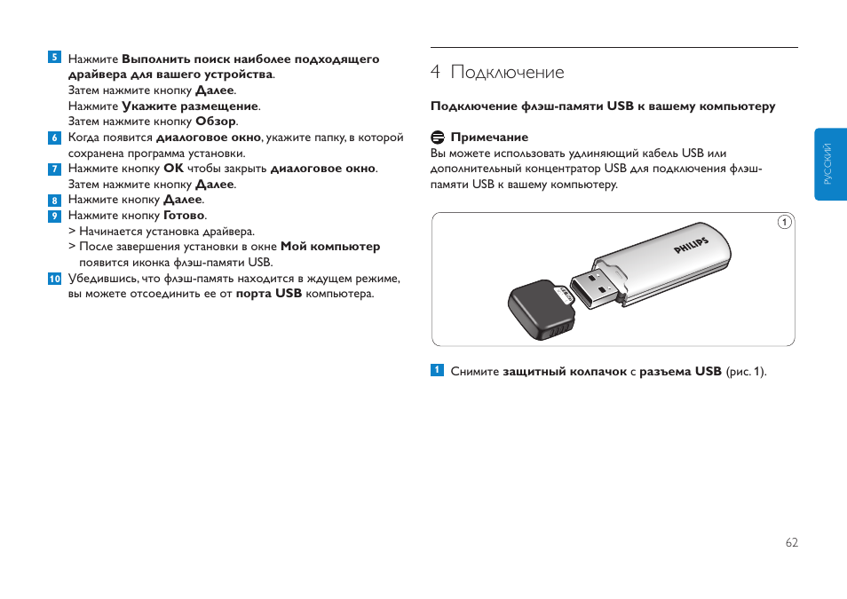 4 подключение | Philips FMXXFD00B/00 User Manual | Page 62 / 98