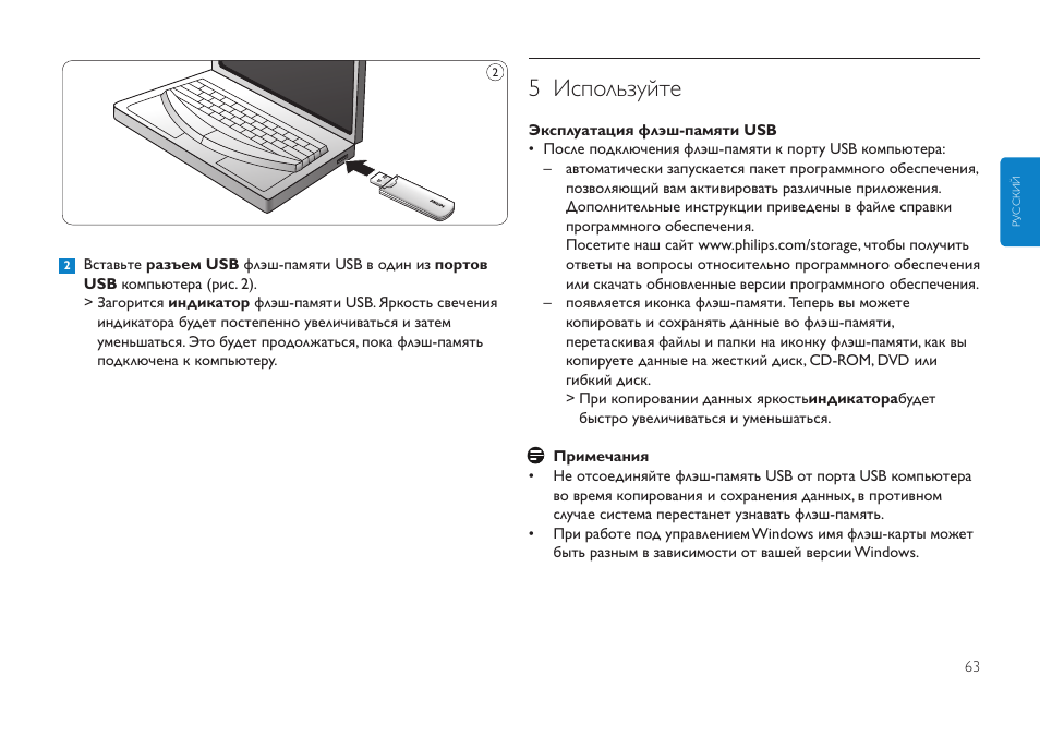 5 используйте | Philips FMXXFD00B/00 User Manual | Page 63 / 98