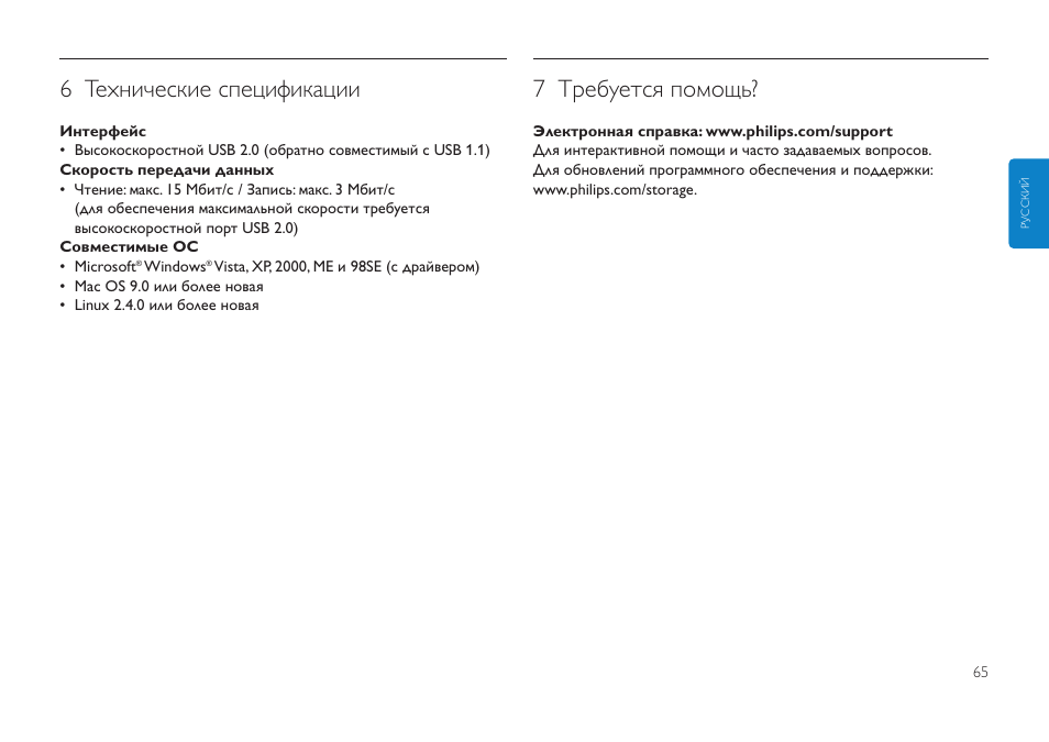 6 технические спецификации, 7 требуется помощь | Philips FMXXFD00B/00 User Manual | Page 65 / 98