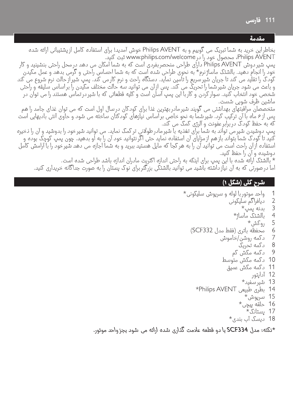 Farsi | Philips AVENT Extractor eléctrico sencillo Comfort User Manual | Page 111 / 122