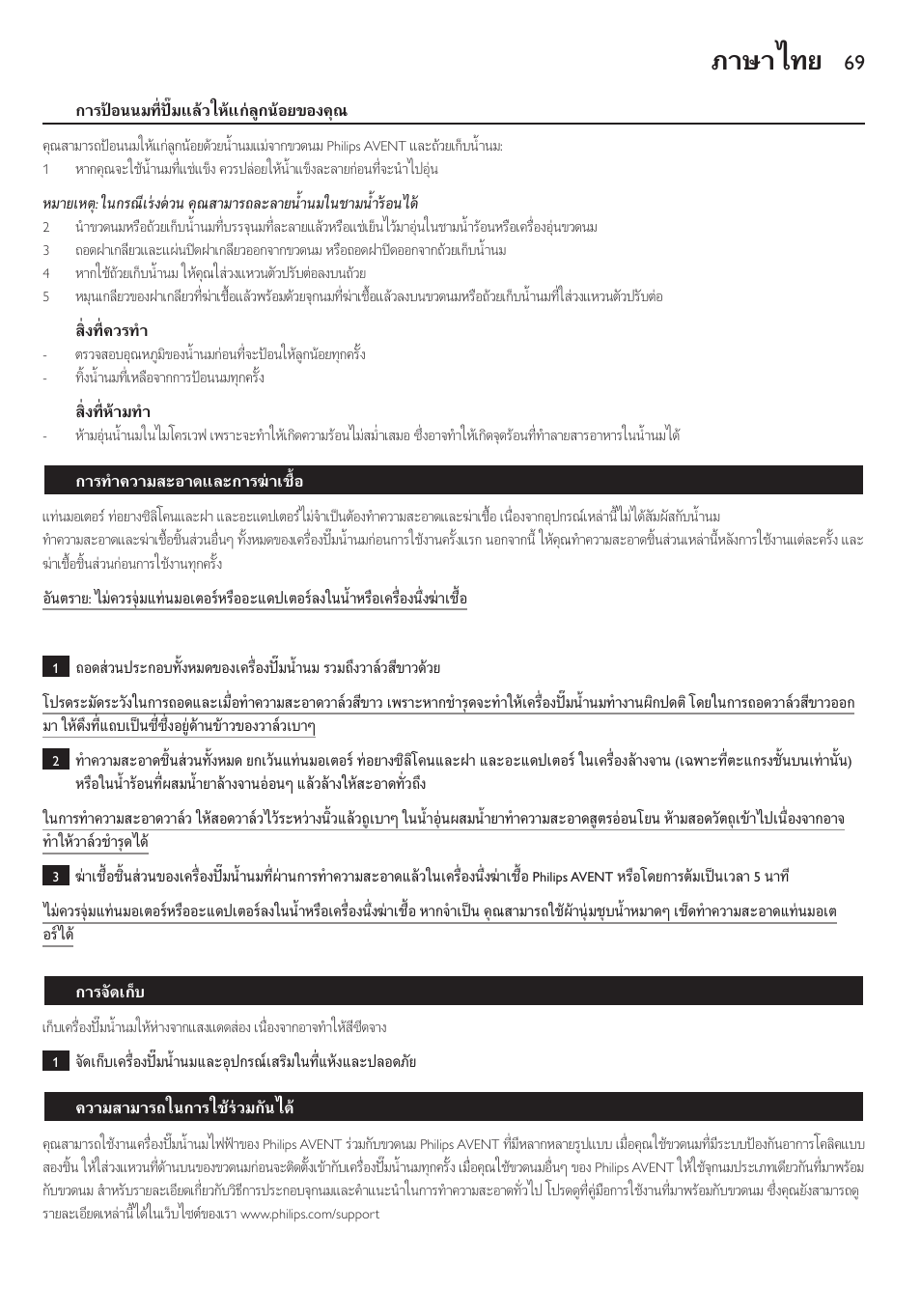 ภาษาไทย | Philips AVENT Extractor eléctrico sencillo Comfort User Manual | Page 69 / 122