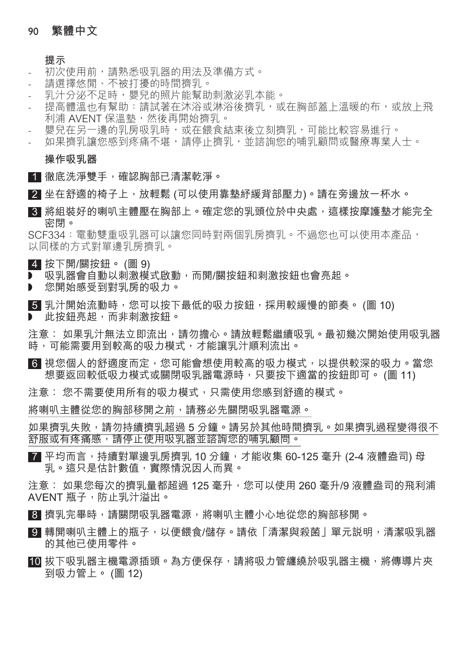 Philips AVENT Extractor eléctrico sencillo Comfort User Manual | Page 90 / 122