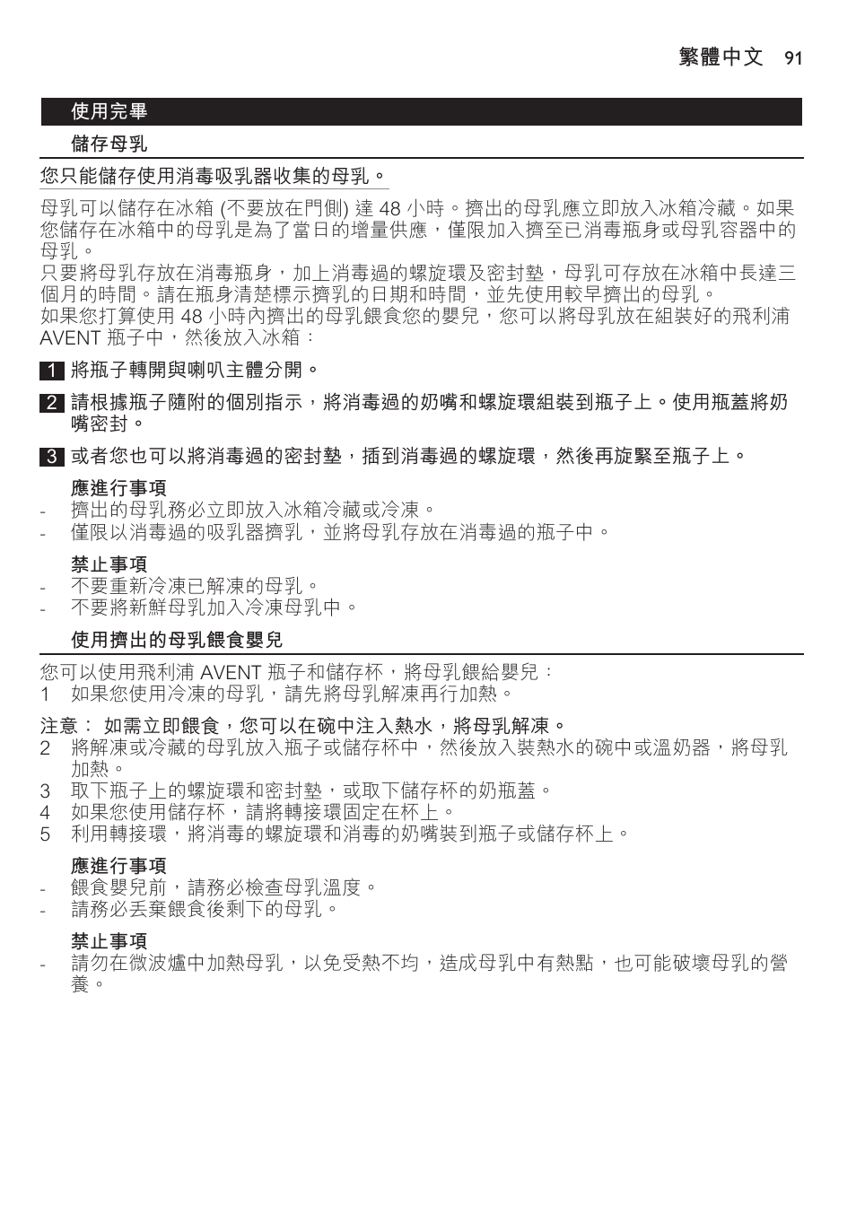 Philips AVENT Extractor eléctrico sencillo Comfort User Manual | Page 91 / 122