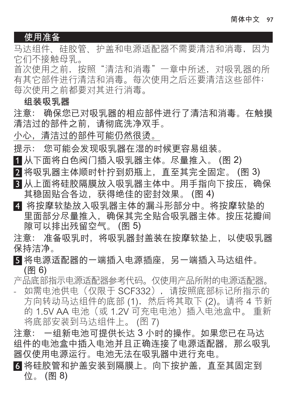 Philips AVENT Extractor eléctrico sencillo Comfort User Manual | Page 97 / 122