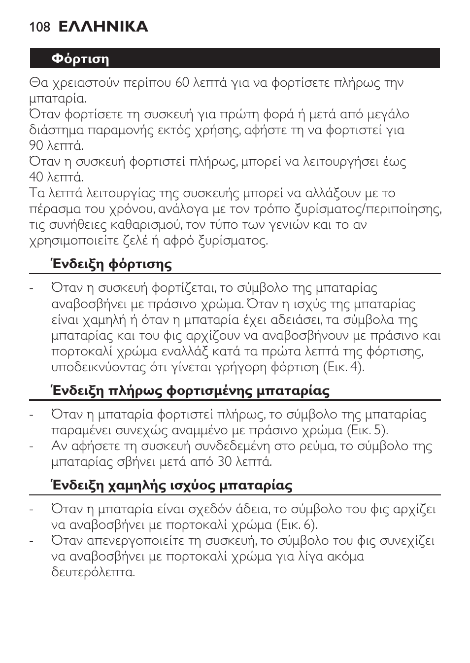 Philips Click&Style afeitado y arreglo personal User Manual | Page 108 / 228