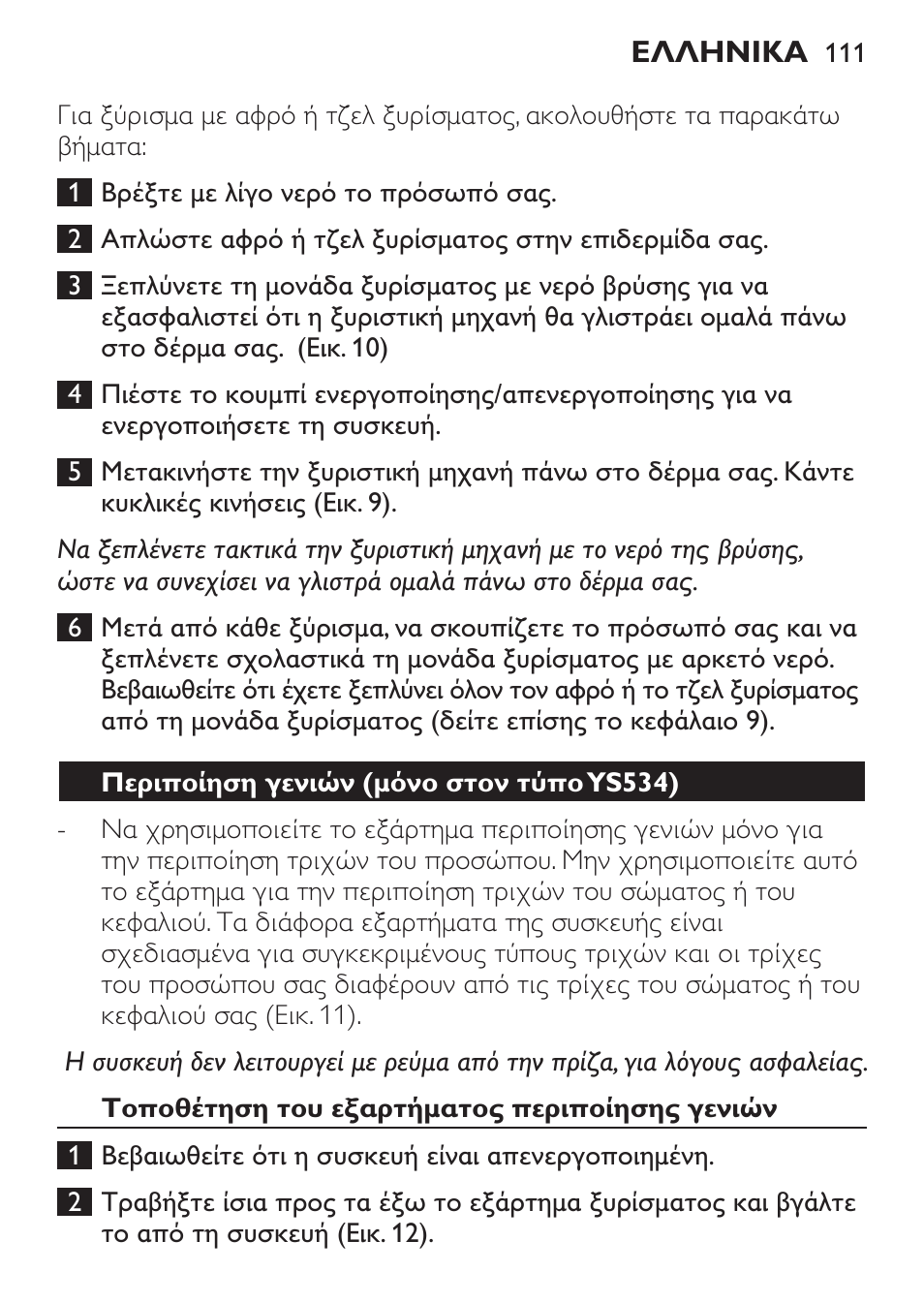 Philips Click&Style afeitado y arreglo personal User Manual | Page 111 / 228