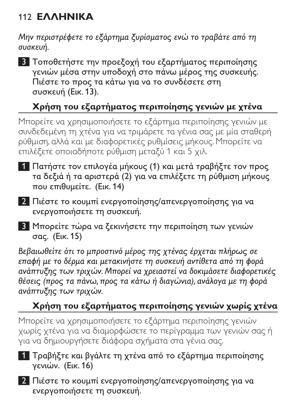 Philips Click&Style afeitado y arreglo personal User Manual | Page 112 / 228