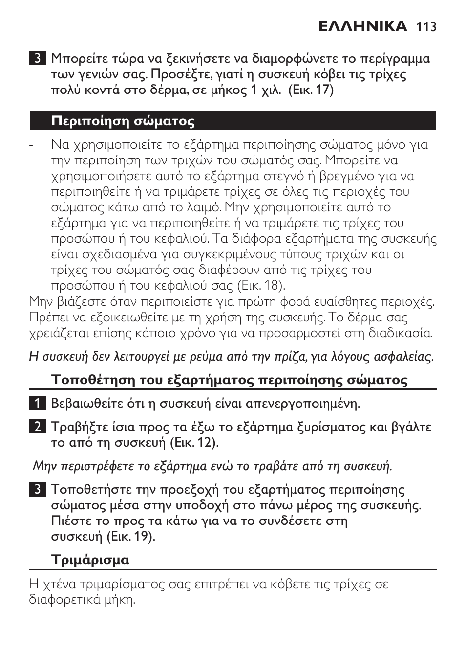 Philips Click&Style afeitado y arreglo personal User Manual | Page 113 / 228