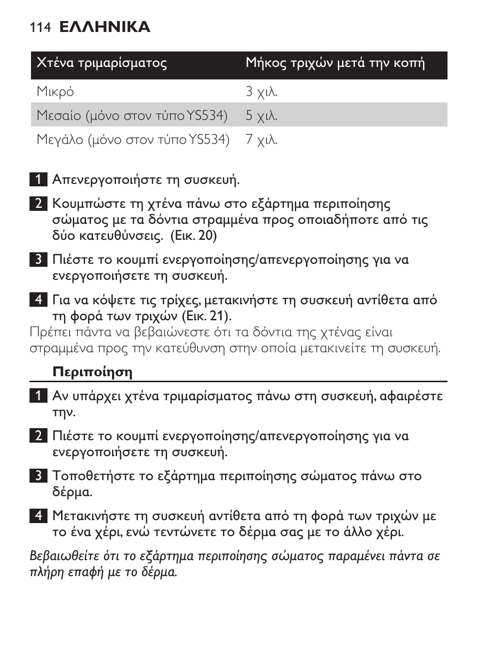 Philips Click&Style afeitado y arreglo personal User Manual | Page 114 / 228