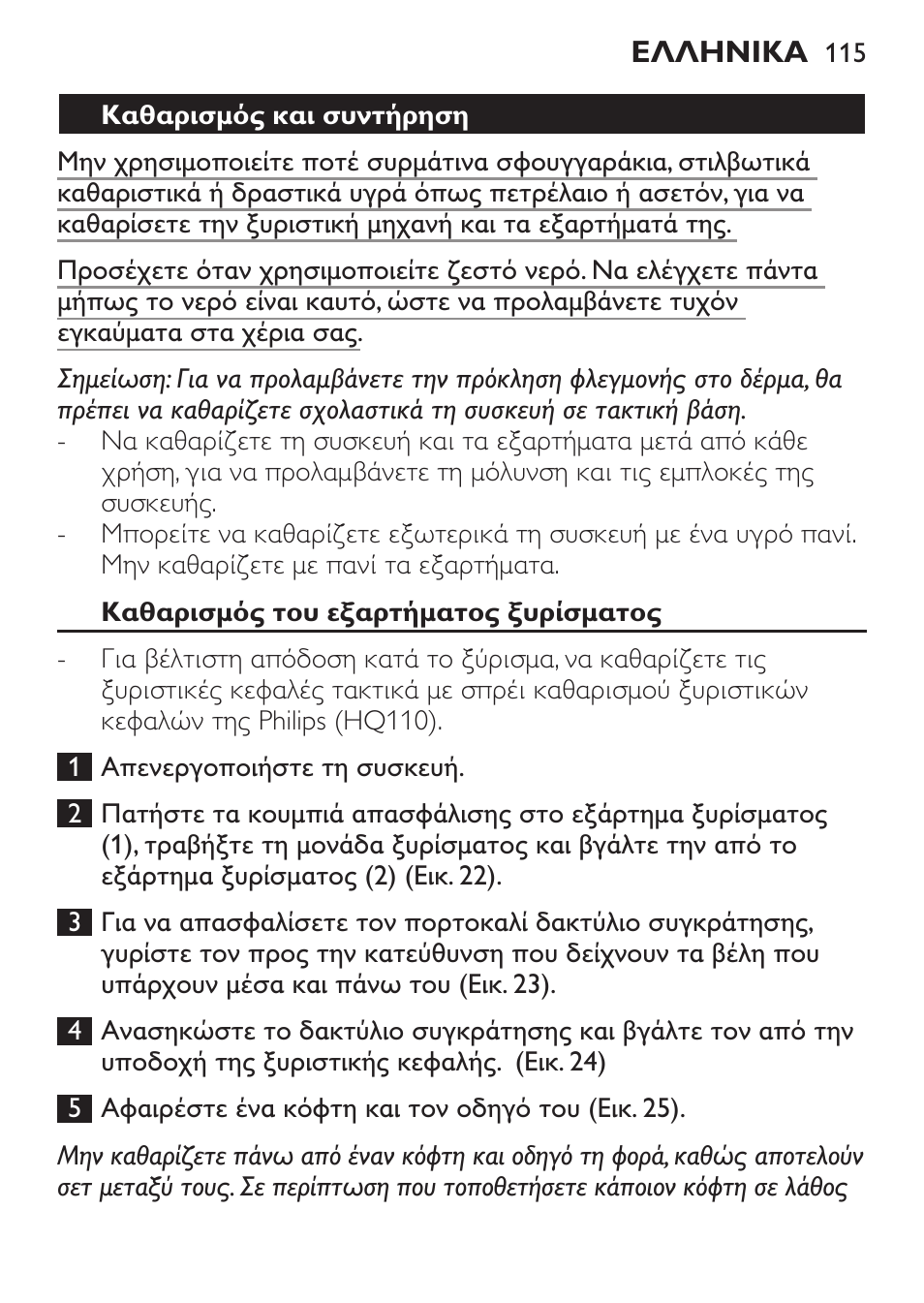 Philips Click&Style afeitado y arreglo personal User Manual | Page 115 / 228