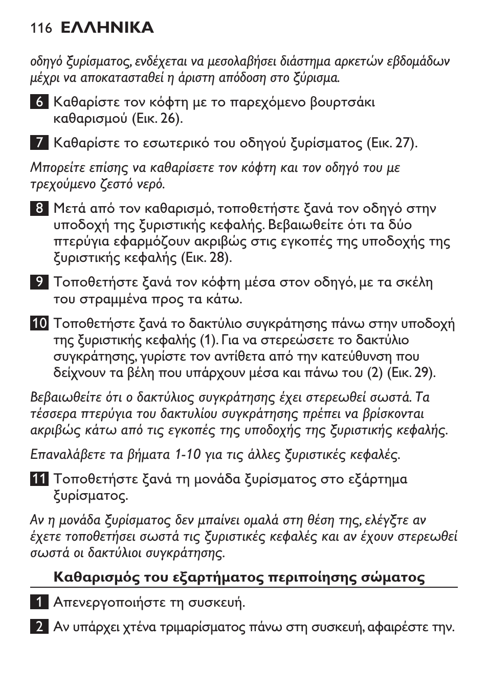 Philips Click&Style afeitado y arreglo personal User Manual | Page 116 / 228