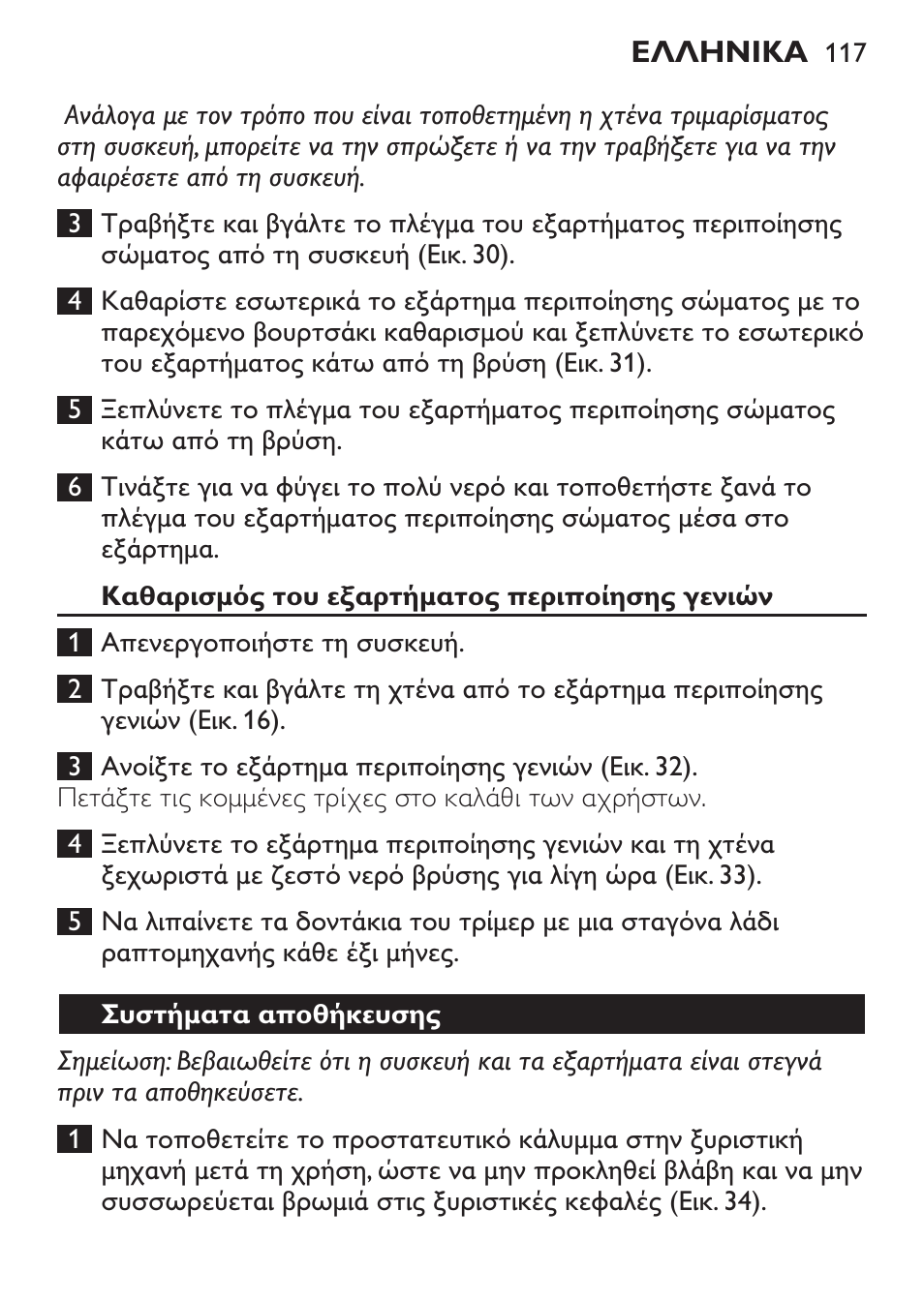 Philips Click&Style afeitado y arreglo personal User Manual | Page 117 / 228
