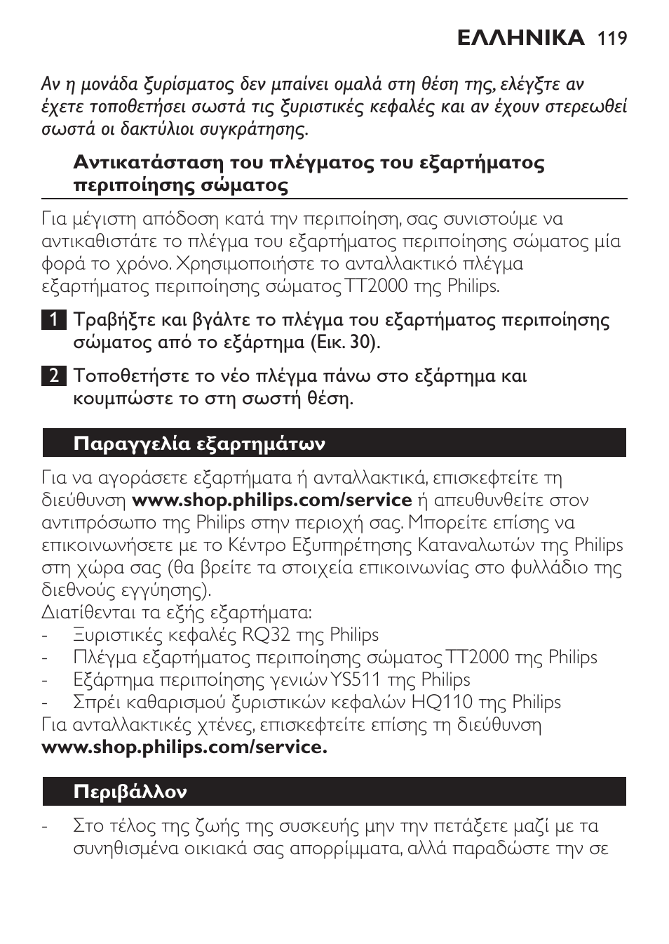 Philips Click&Style afeitado y arreglo personal User Manual | Page 119 / 228