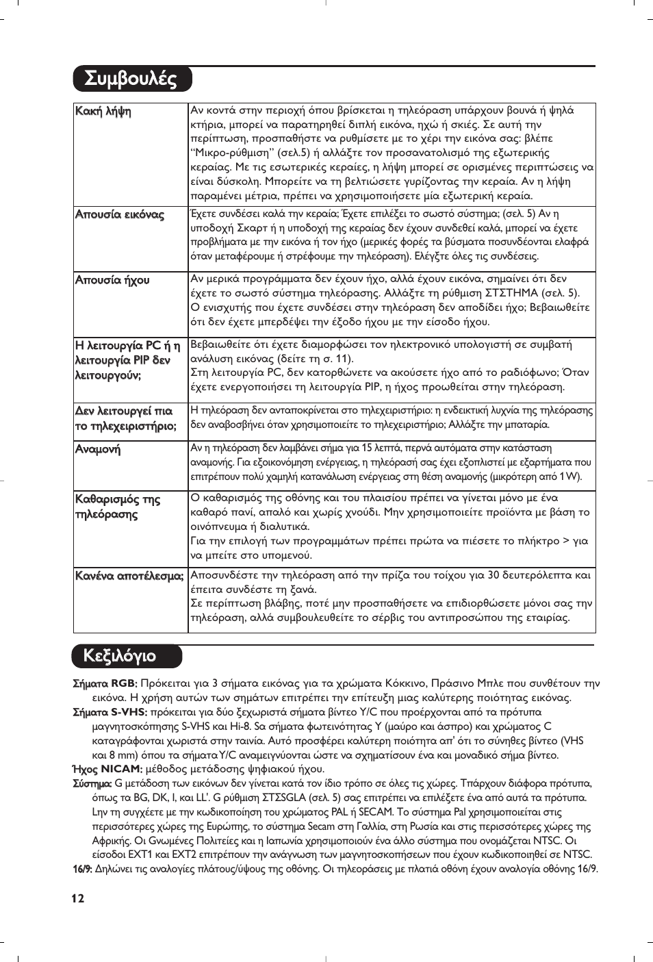 М м‚ ‚ф ф˘ ˘пп, Kkââí íèèïïﬁ ﬁб бииф ф | Philips Matchline Flat TV User Manual | Page 108 / 120