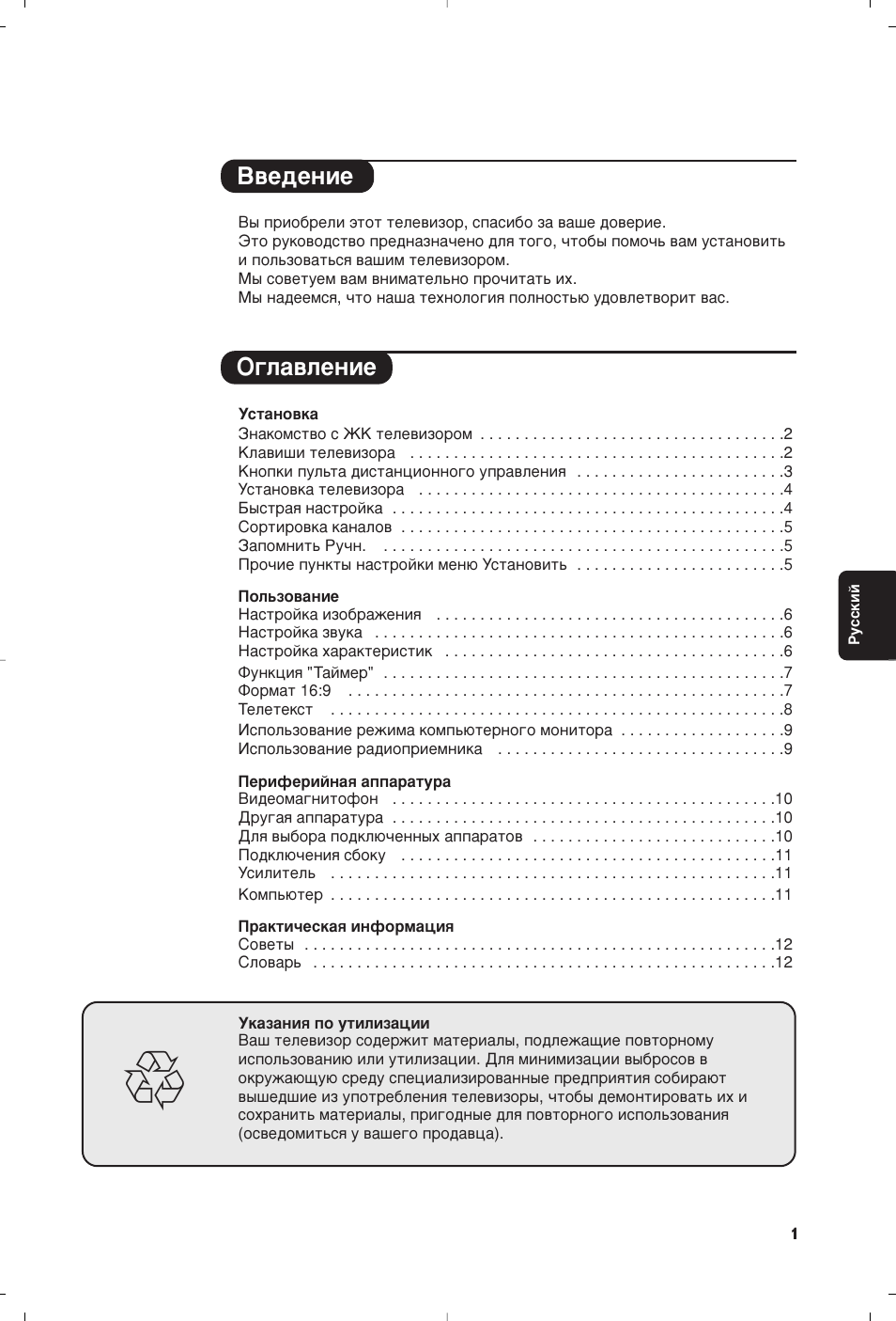 Philips Matchline Flat TV User Manual | Page 49 / 120