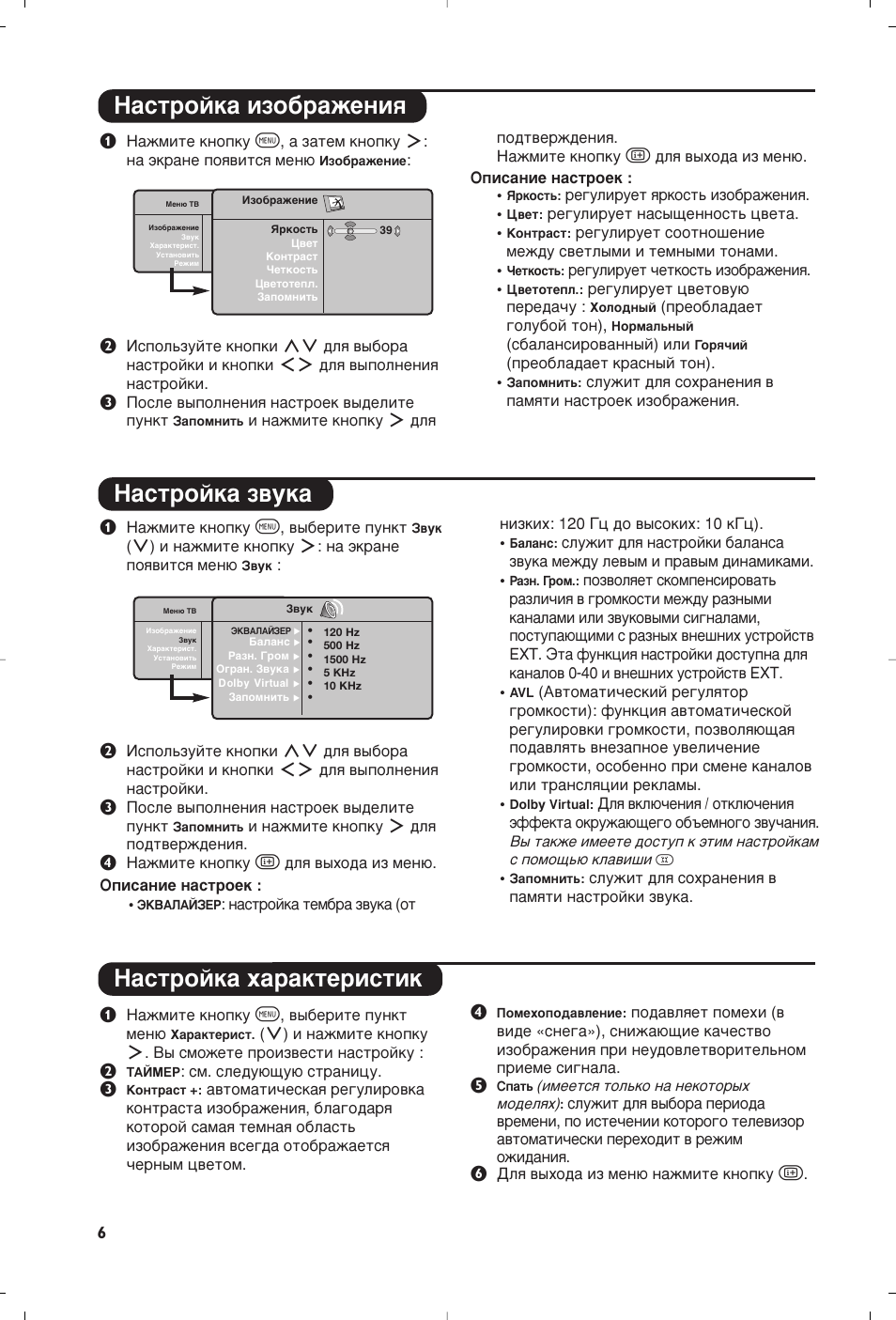 З‡тъуин‡ лбу·‡êâìëﬂ з‡тъуин‡ б‚ын, З‡тъуин‡ ı‡‡нъвлтълн | Philips Matchline Flat TV User Manual | Page 54 / 120