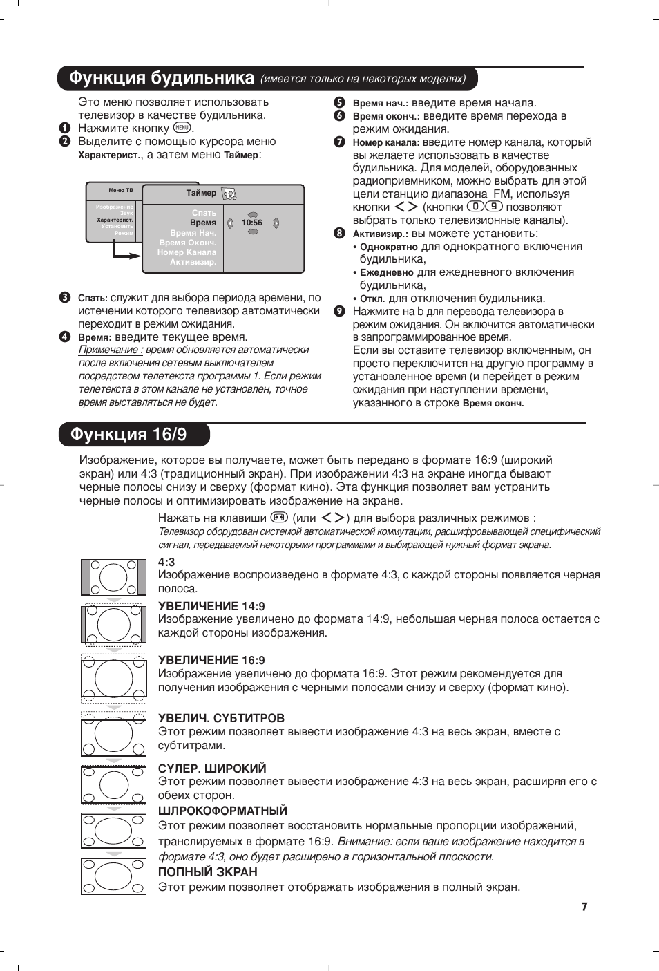 Îûìíˆëﬂ ·ы‰ло¸млн, Îûìíˆëﬂ 16/9 | Philips Matchline Flat TV User Manual | Page 55 / 120