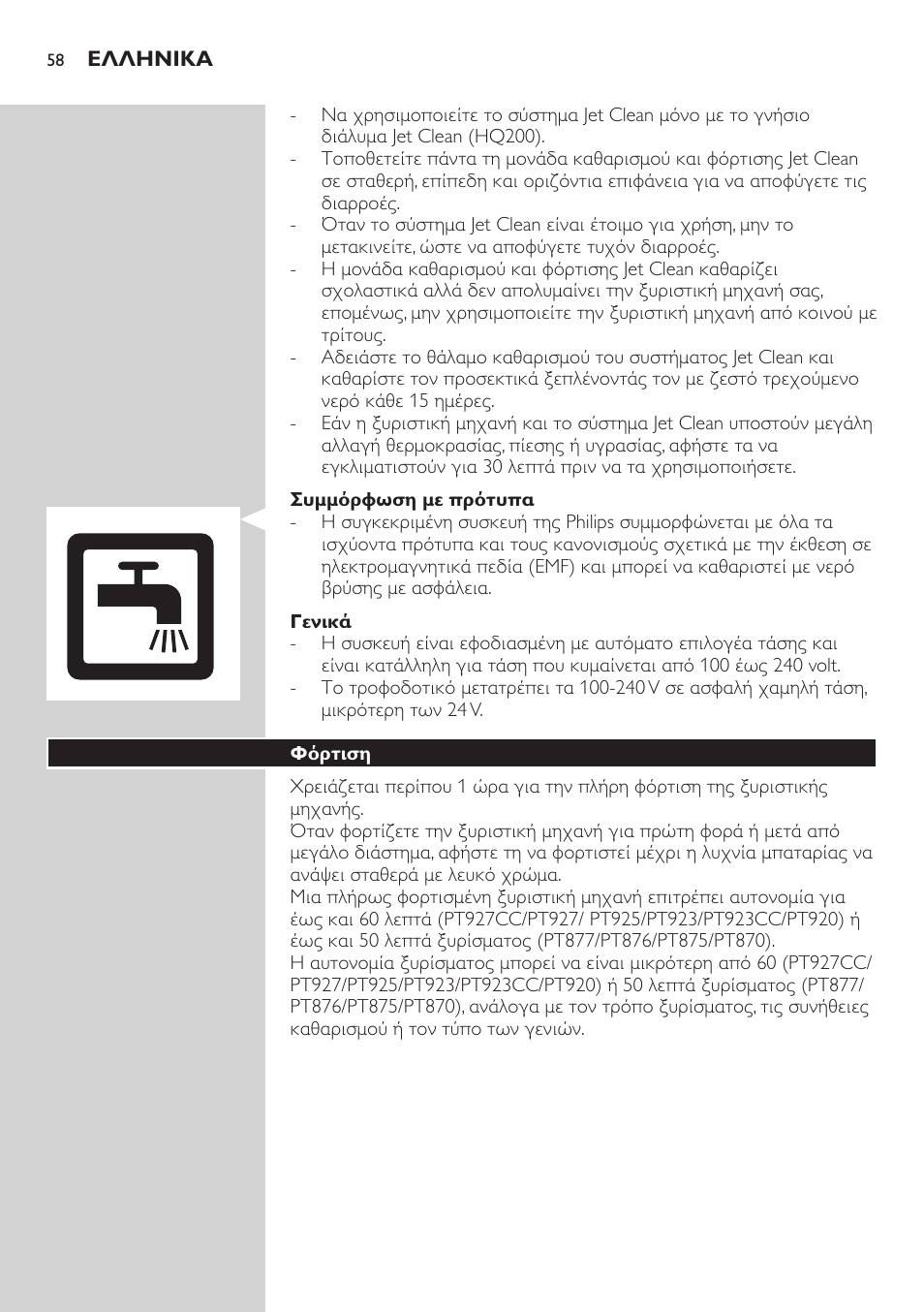 Philips SHAVER Series 5000 afeitadora eléctrica en seco User Manual | Page 58 / 230