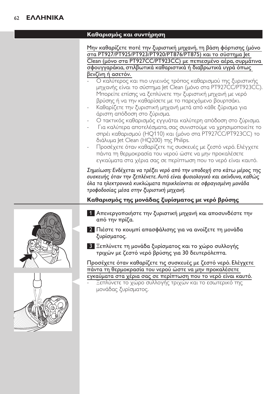 Philips SHAVER Series 5000 afeitadora eléctrica en seco User Manual | Page 62 / 230