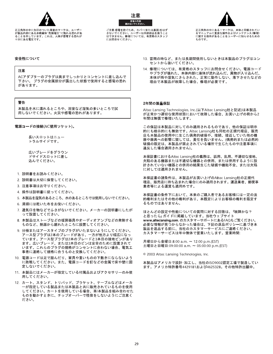 Altec Lansing VS4121 User Manual | Page 31 / 46