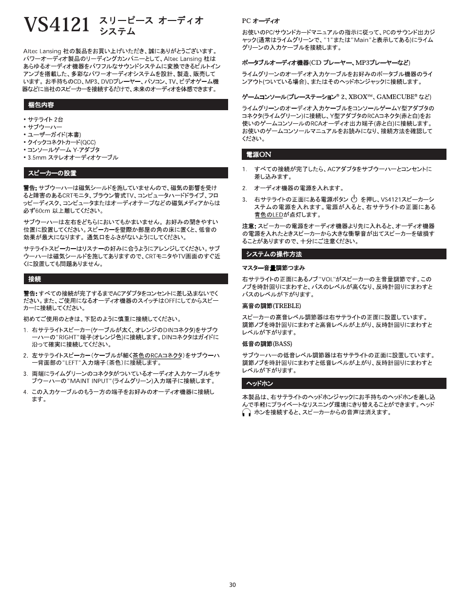 Altec Lansing VS4121 User Manual | Page 32 / 46