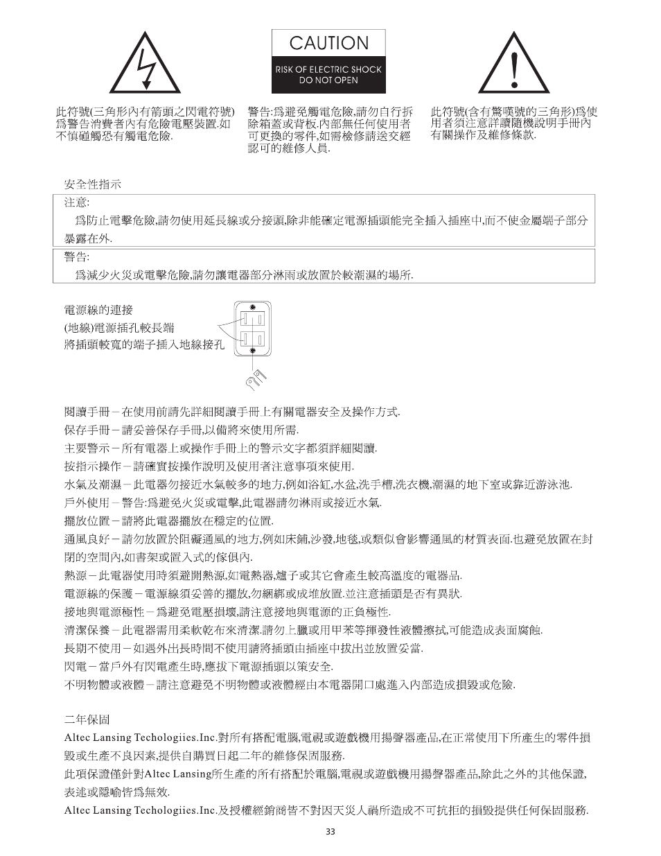 Altec Lansing VS4121 User Manual | Page 35 / 46