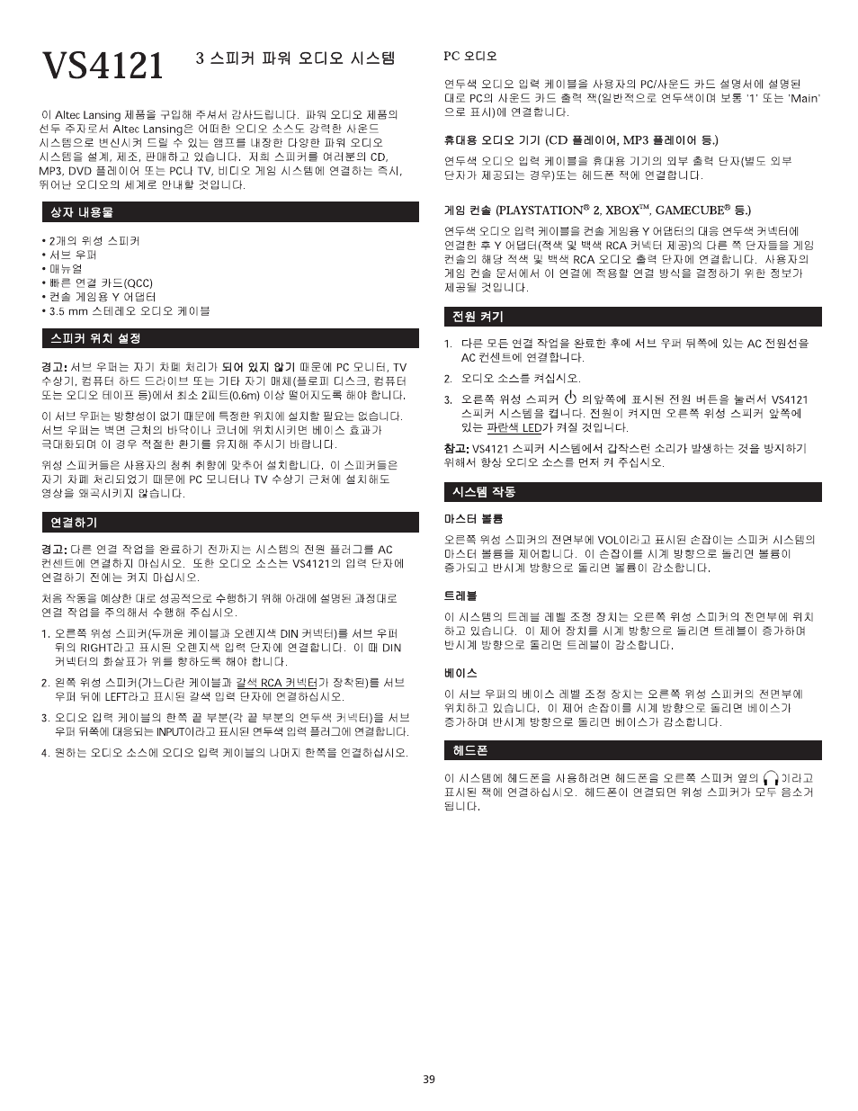 Altec Lansing VS4121 User Manual | Page 41 / 46