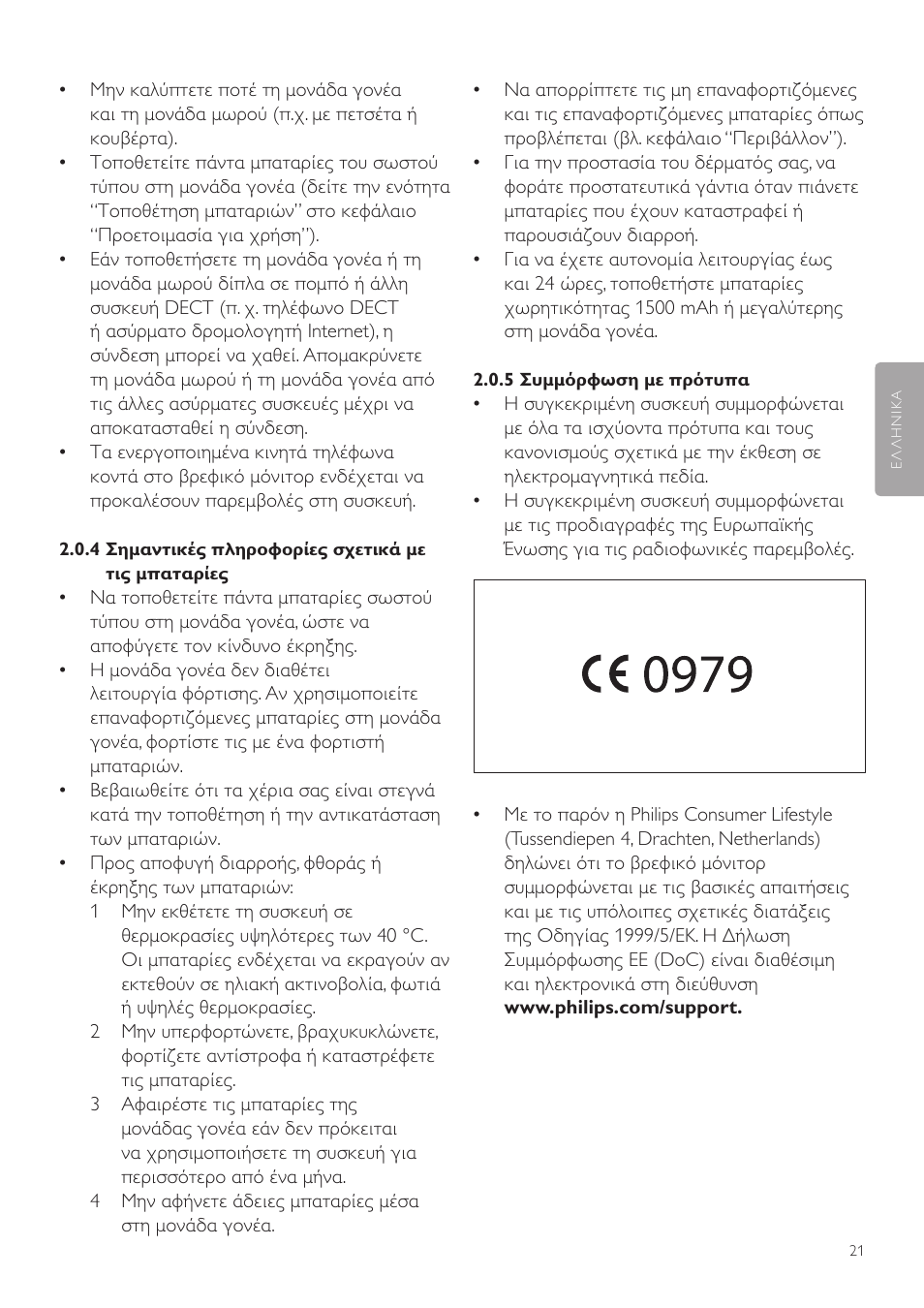 Philips AVENT Vigilabebés DECT User Manual | Page 21 / 72
