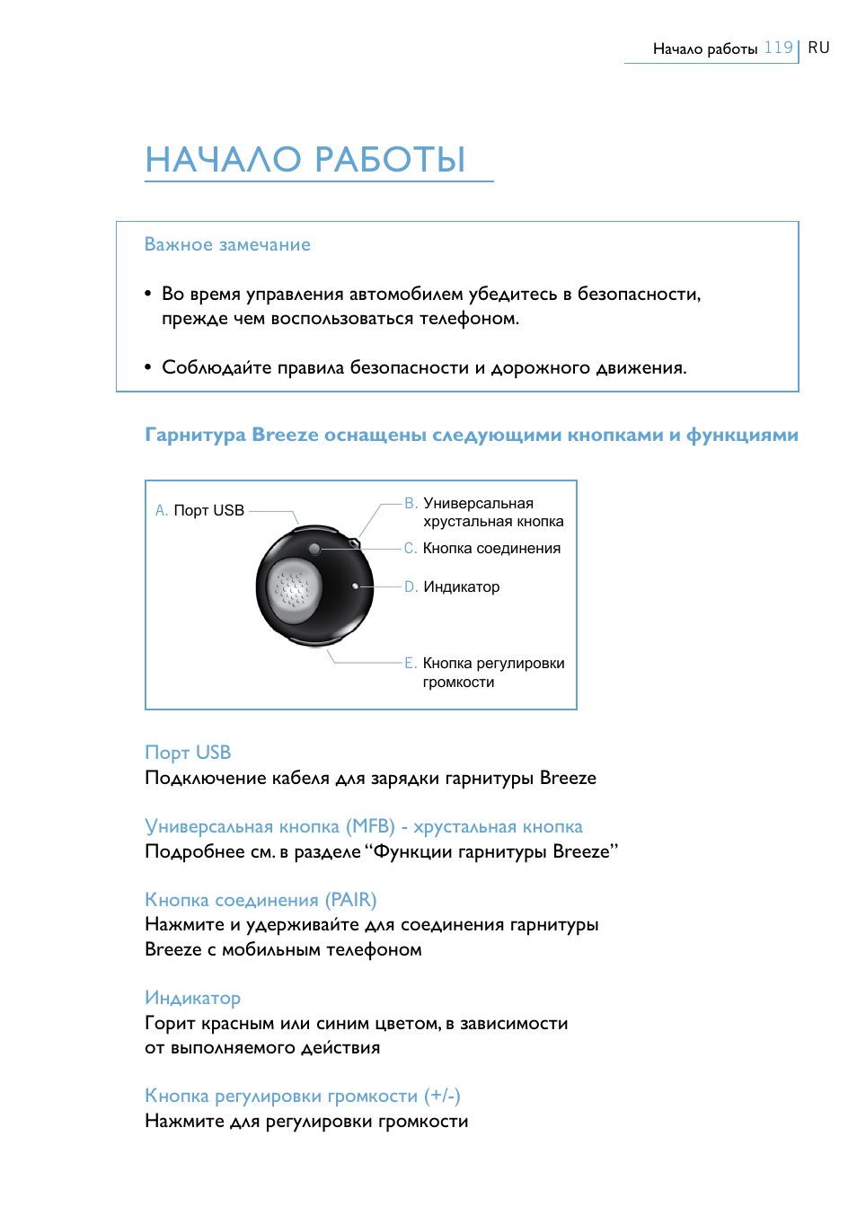 Начало работы | Philips Swarovski Bluetooth a la moda User Manual | Page 121 / 194