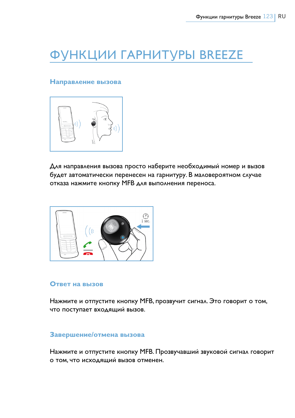 Функции гарнитуры breeze | Philips Swarovski Bluetooth a la moda User Manual | Page 125 / 194