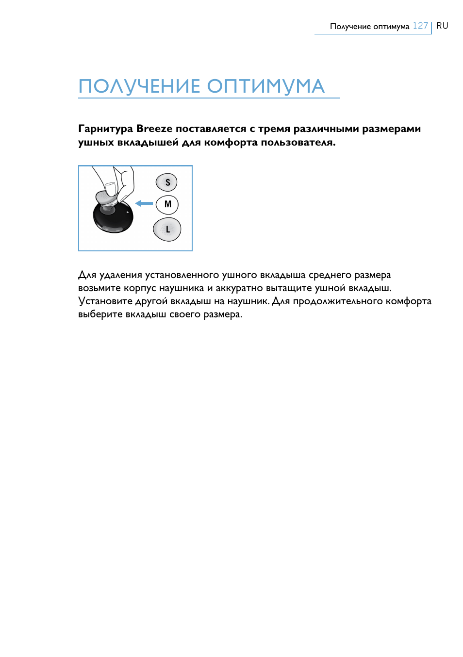 Получение оптимума | Philips Swarovski Bluetooth a la moda User Manual | Page 129 / 194