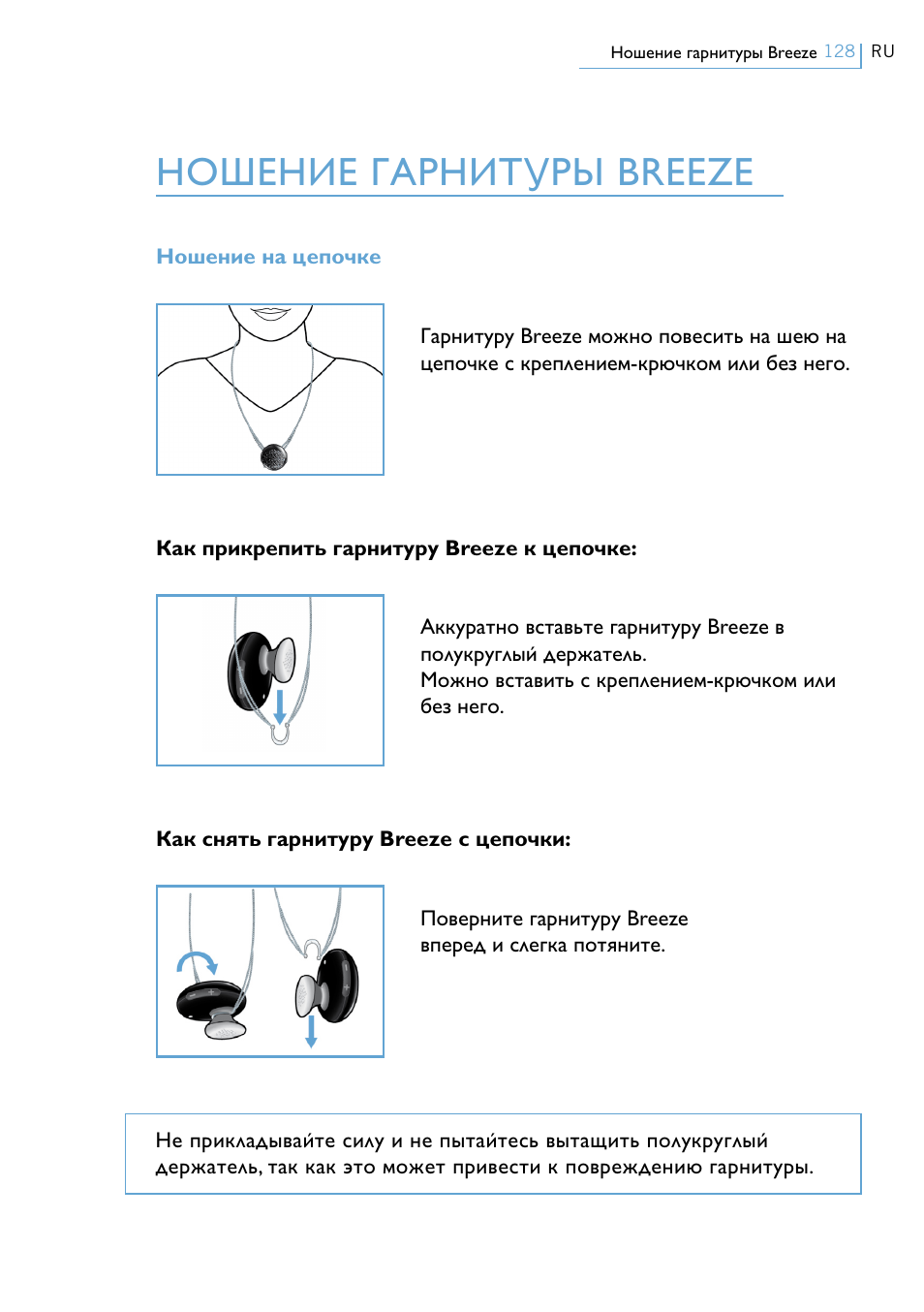 Ношение гарнитуры breeze | Philips Swarovski Bluetooth a la moda User Manual | Page 130 / 194