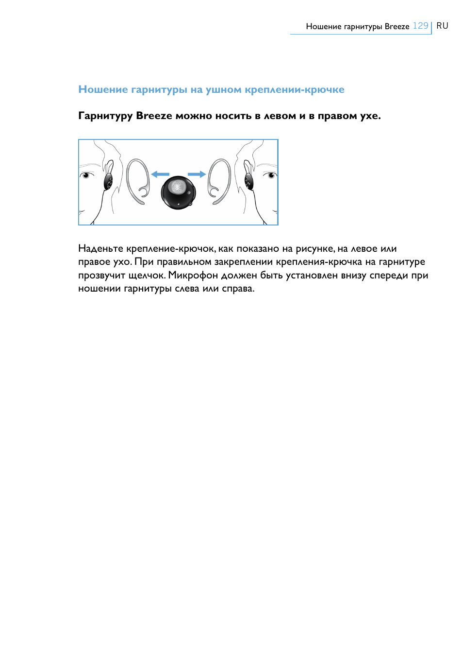 Philips Swarovski Bluetooth a la moda User Manual | Page 131 / 194