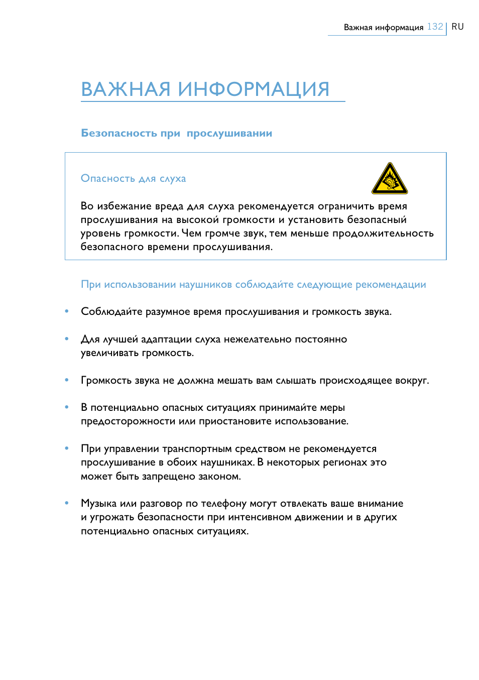Важная информация | Philips Swarovski Bluetooth a la moda User Manual | Page 134 / 194