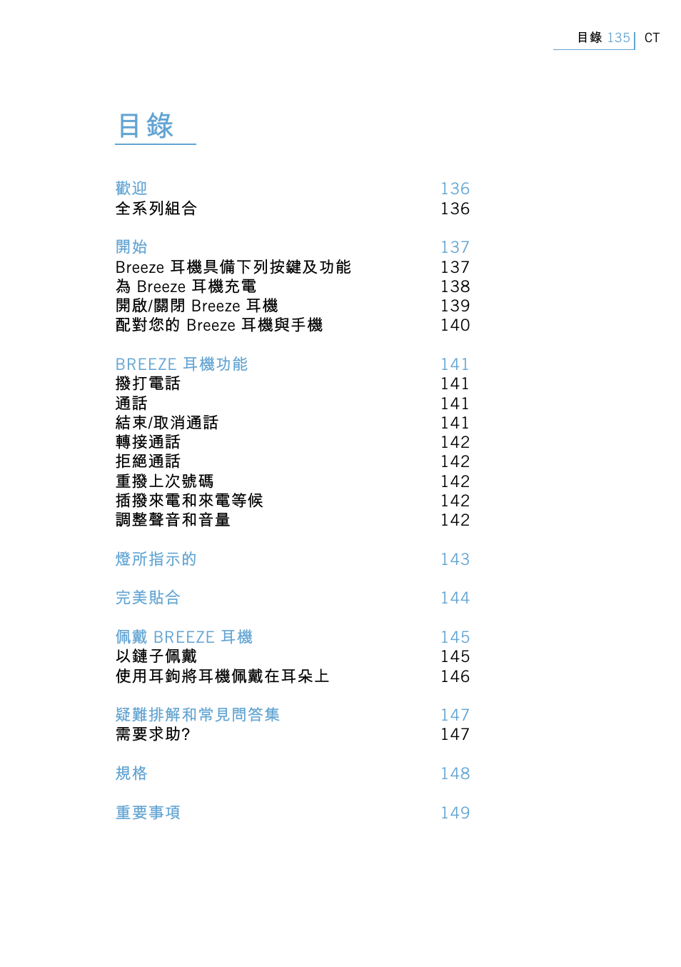 使用者手冊 | Philips Swarovski Bluetooth a la moda User Manual | Page 137 / 194