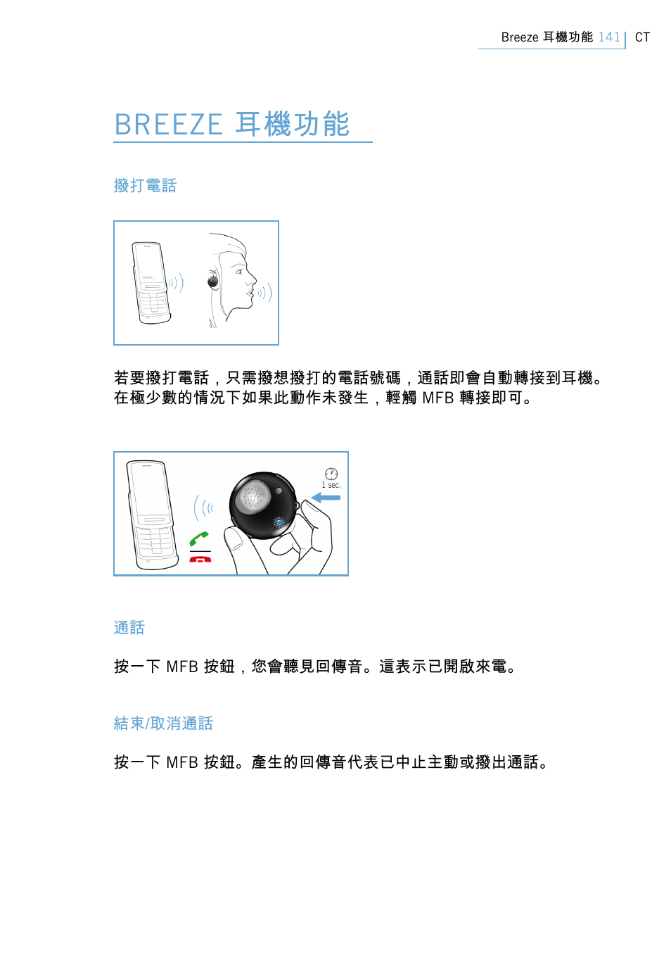 Breeze 耳機功能 | Philips Swarovski Bluetooth a la moda User Manual | Page 143 / 194