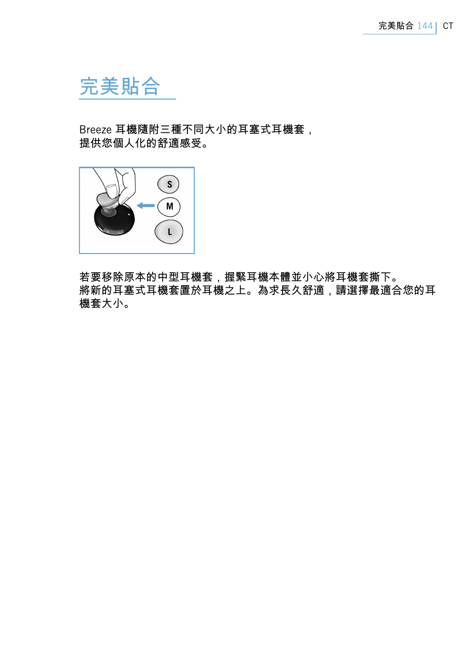 完美貼合 | Philips Swarovski Bluetooth a la moda User Manual | Page 146 / 194