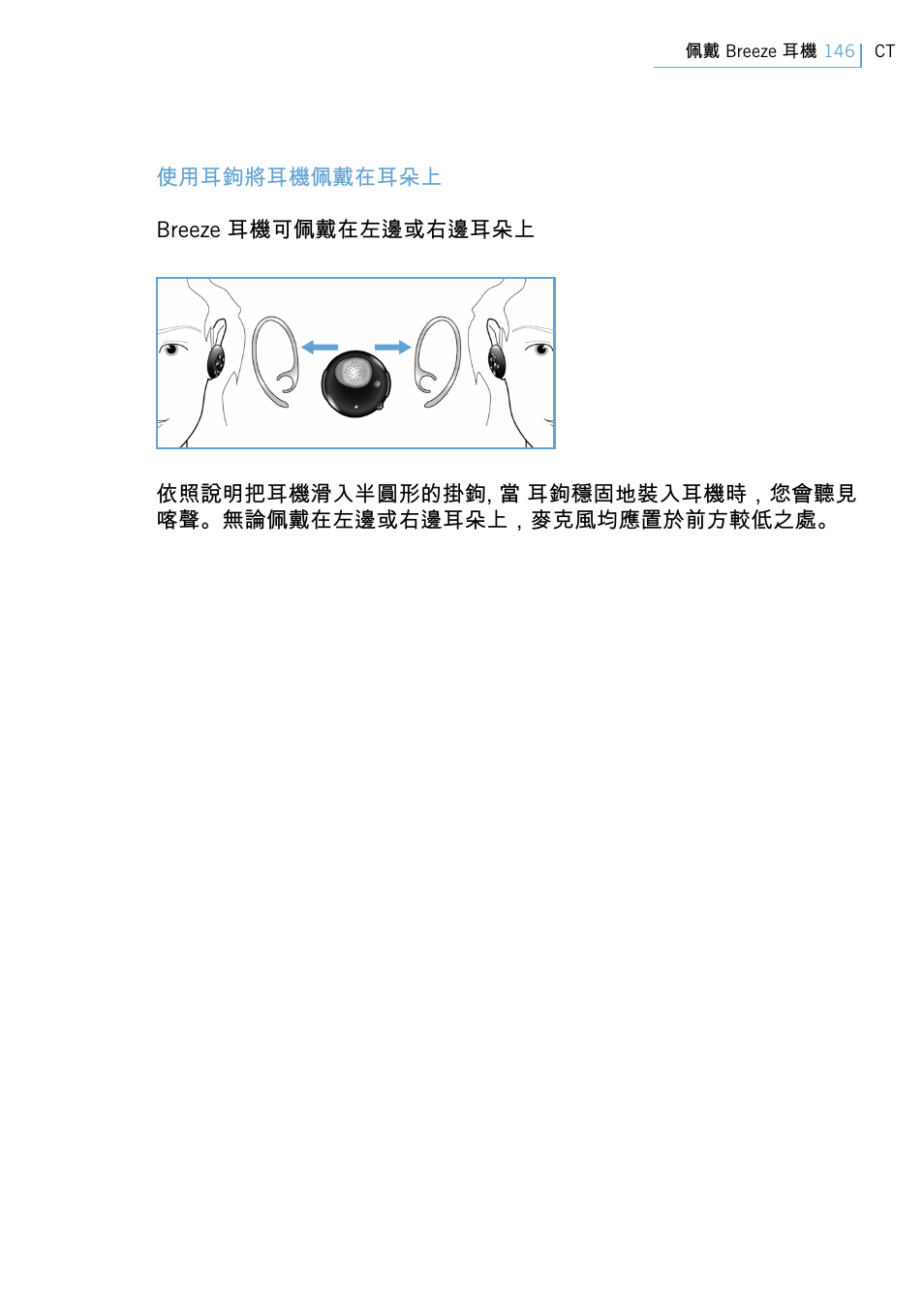 Philips Swarovski Bluetooth a la moda User Manual | Page 148 / 194