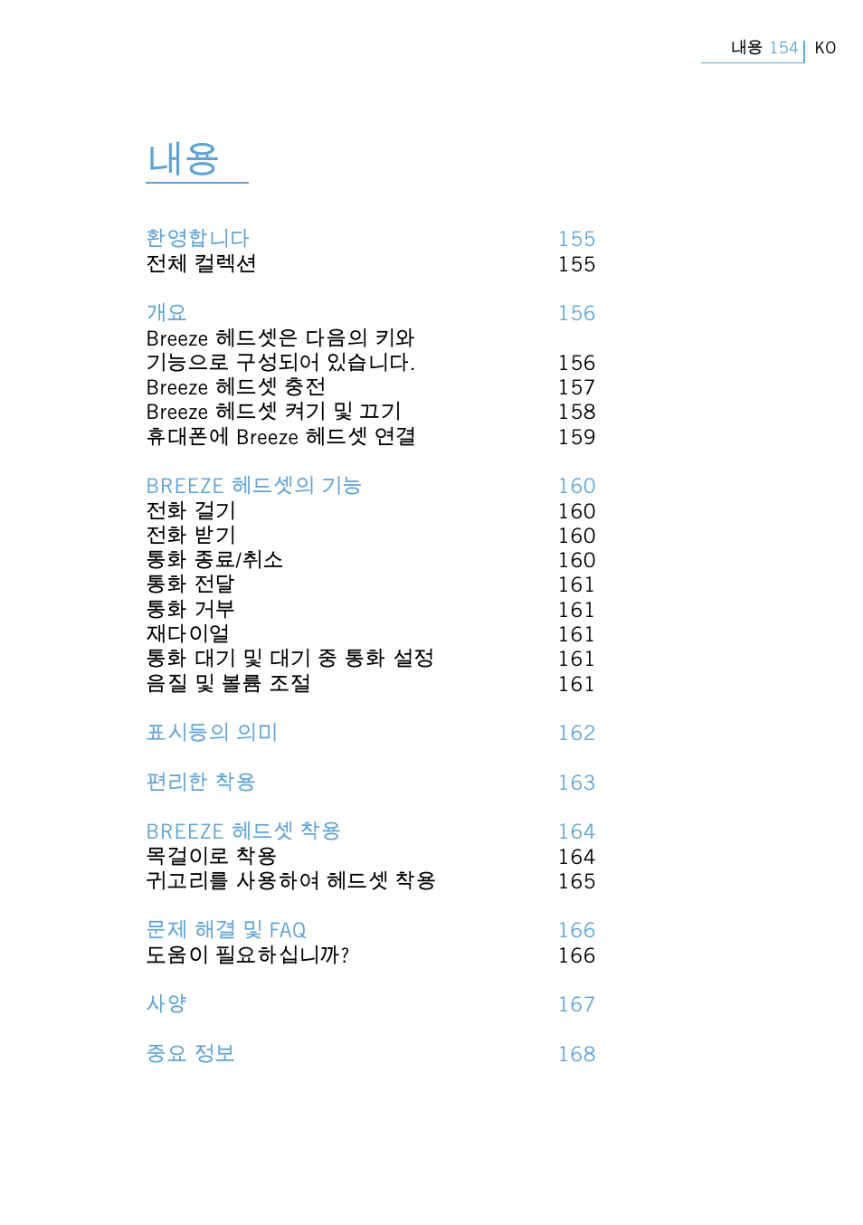 사용 설명서 | Philips Swarovski Bluetooth a la moda User Manual | Page 156 / 194