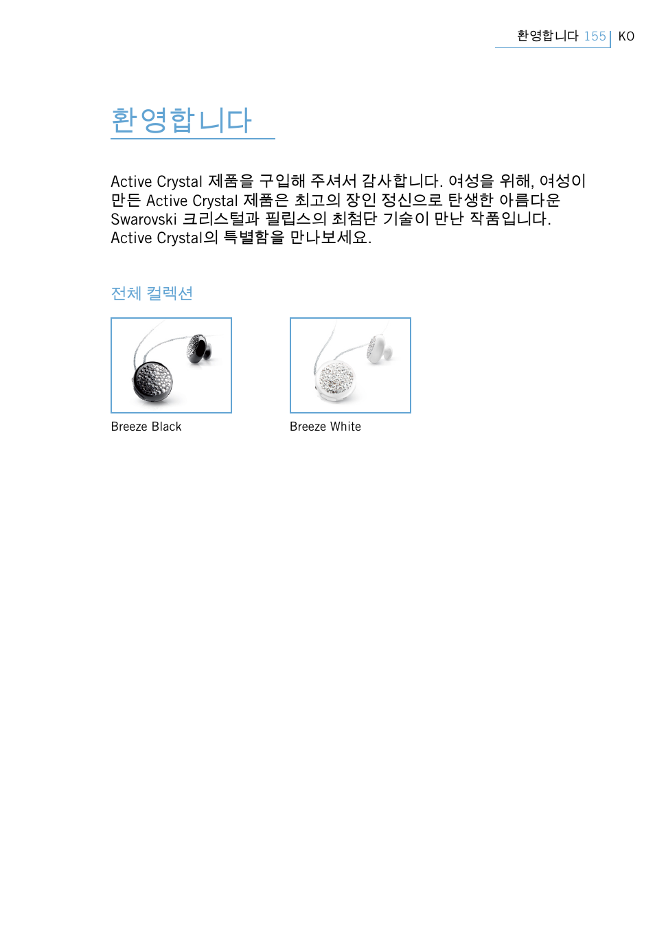 환영합니다 | Philips Swarovski Bluetooth a la moda User Manual | Page 157 / 194