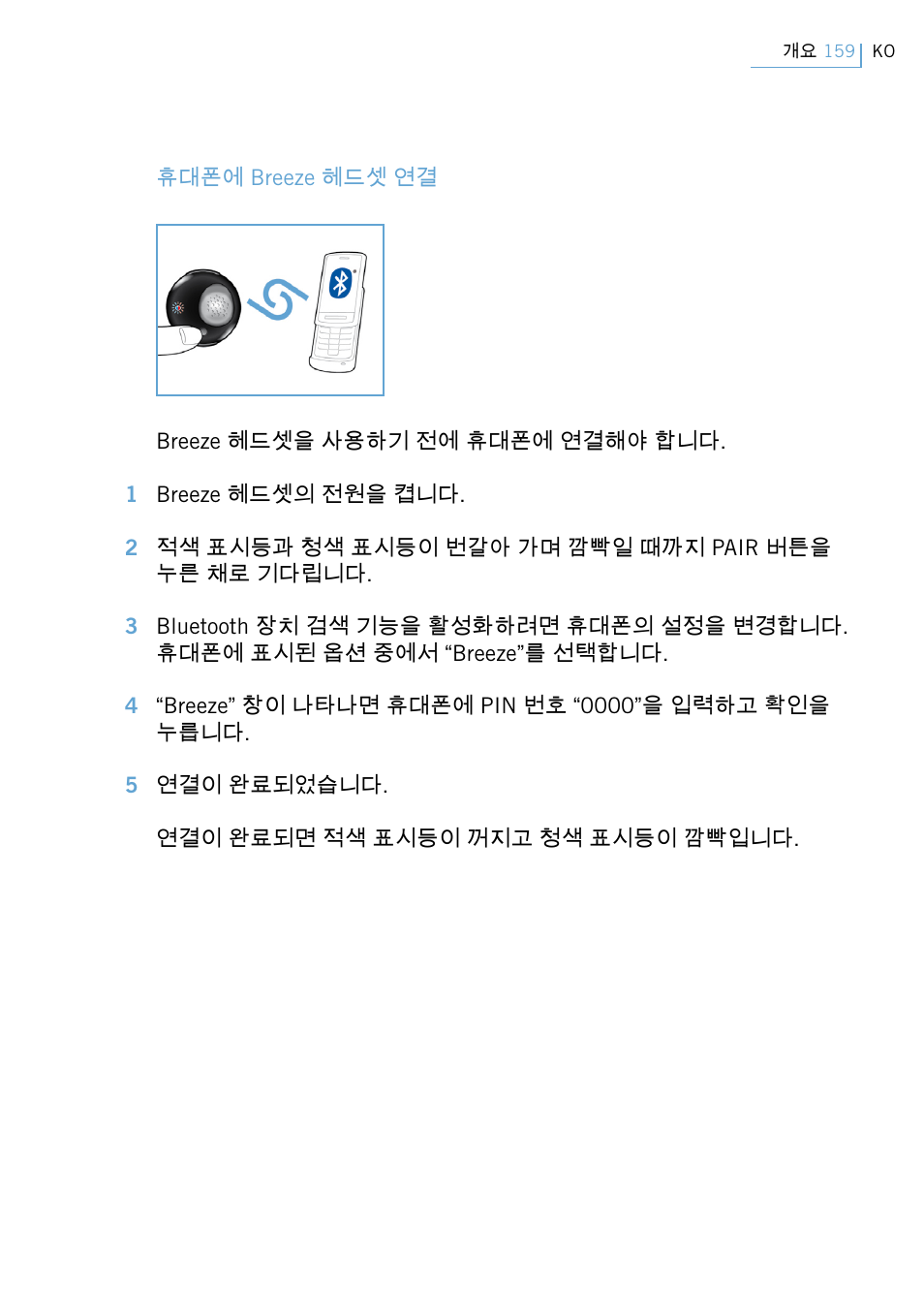 Philips Swarovski Bluetooth a la moda User Manual | Page 161 / 194