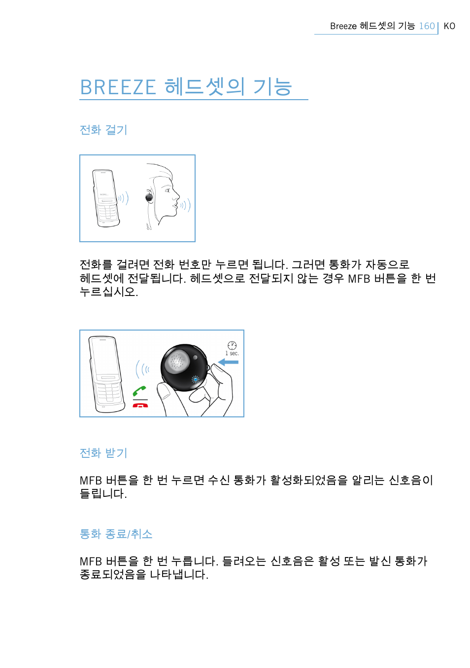 Breeze 헤드셋의 기능 | Philips Swarovski Bluetooth a la moda User Manual | Page 162 / 194