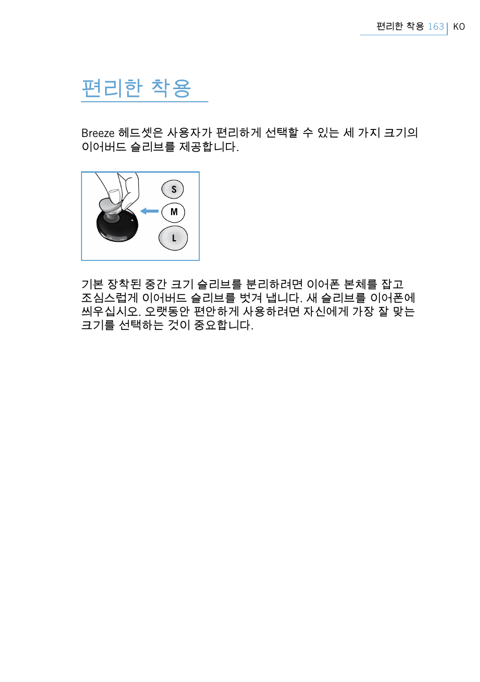 편리한 착용 | Philips Swarovski Bluetooth a la moda User Manual | Page 165 / 194