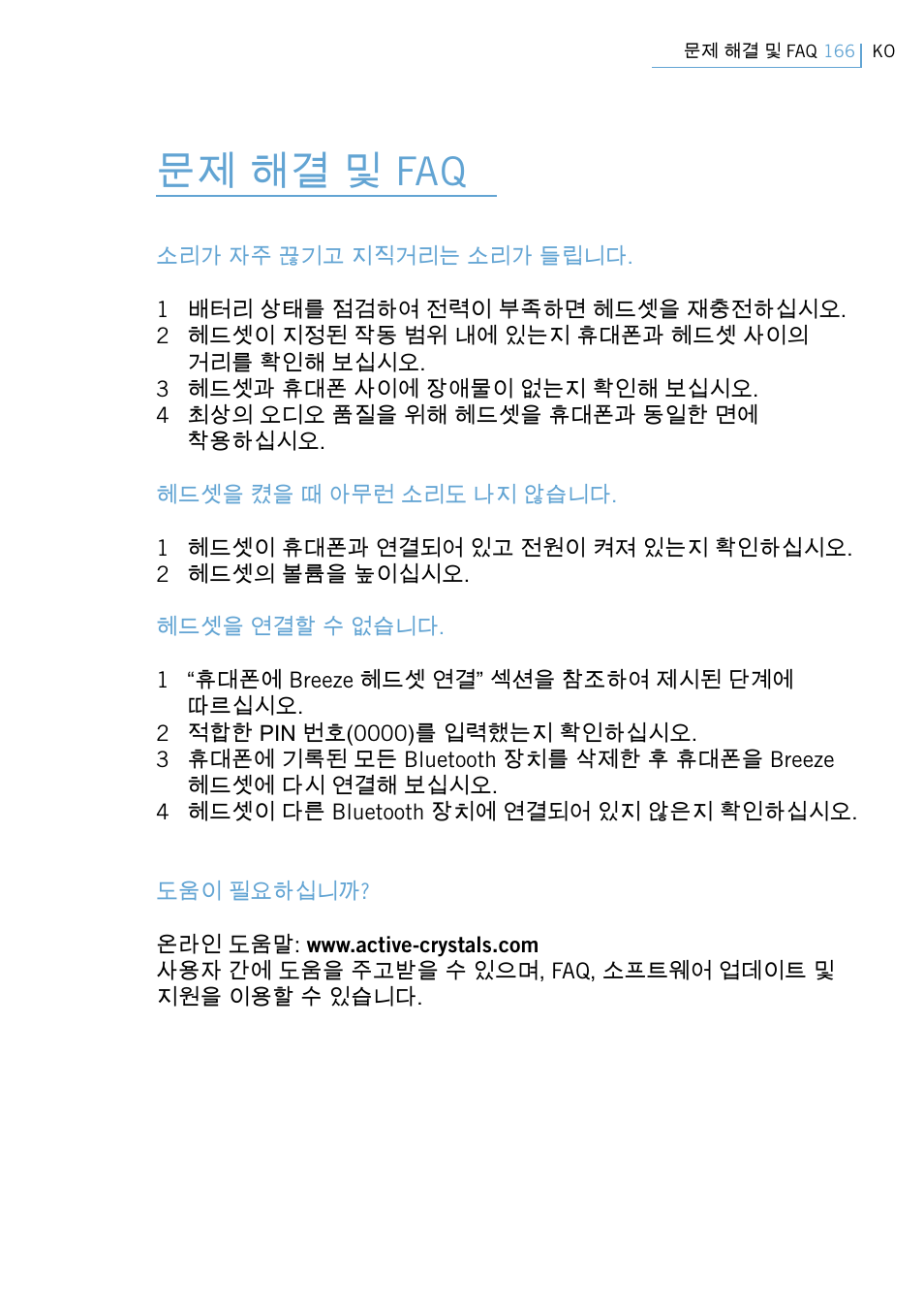 문제 해결 및 faq | Philips Swarovski Bluetooth a la moda User Manual | Page 168 / 194