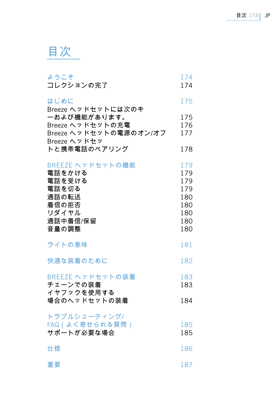 ユーザーマニュアル | Philips Swarovski Bluetooth a la moda User Manual | Page 175 / 194