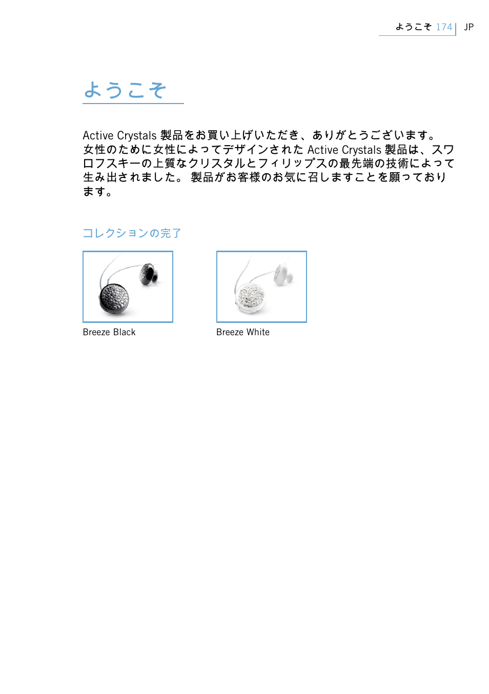 ようこそ | Philips Swarovski Bluetooth a la moda User Manual | Page 176 / 194