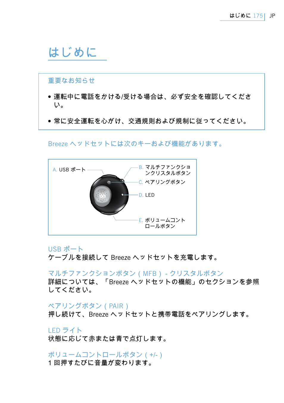 はじめに | Philips Swarovski Bluetooth a la moda User Manual | Page 177 / 194