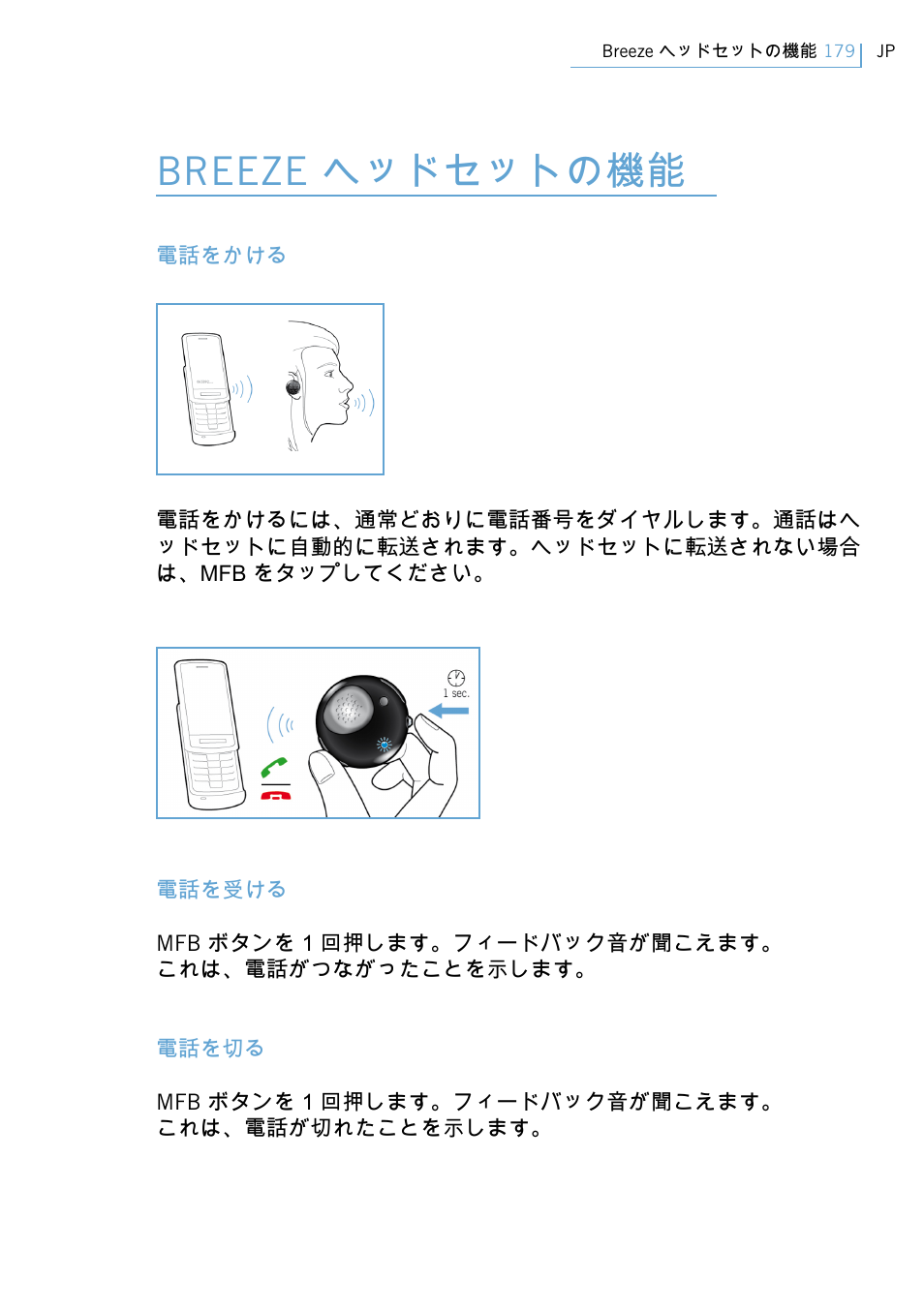 Breeze ヘッドセットの機能 | Philips Swarovski Bluetooth a la moda User Manual | Page 181 / 194