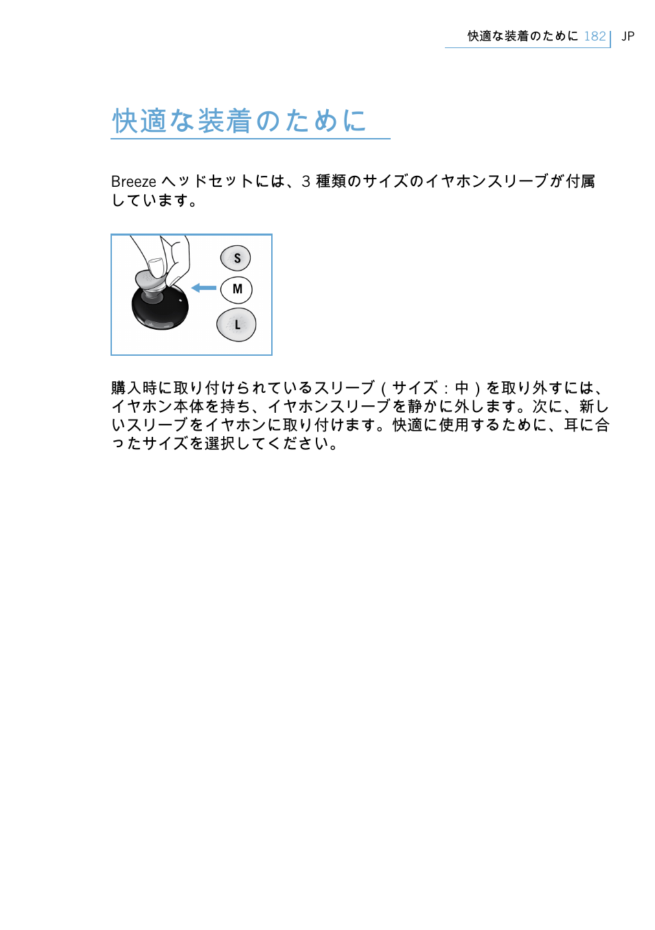 快適な装着のために | Philips Swarovski Bluetooth a la moda User Manual | Page 184 / 194