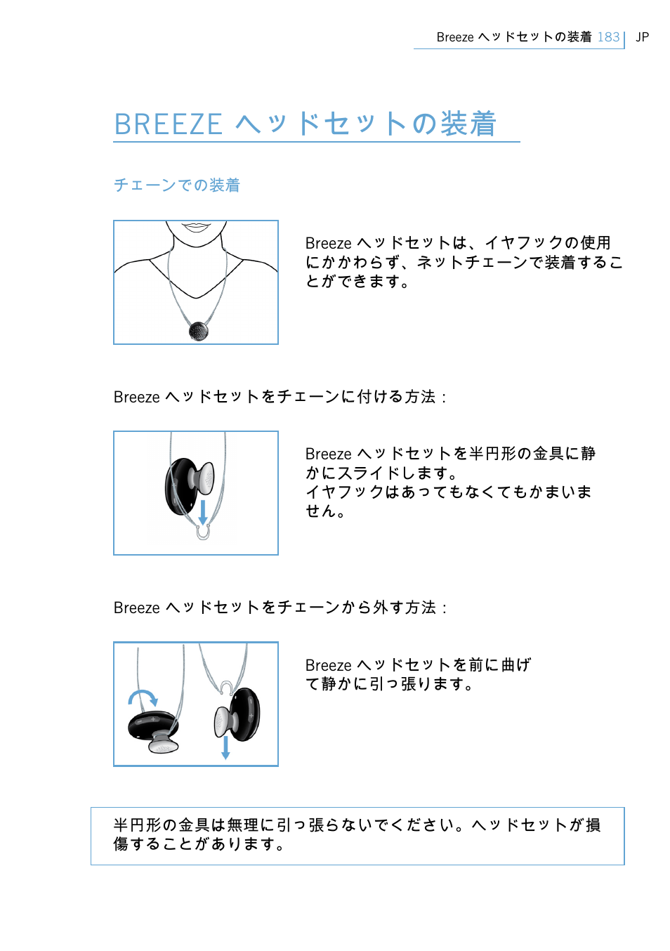 Breeze ヘッドセットの装着 | Philips Swarovski Bluetooth a la moda User Manual | Page 185 / 194